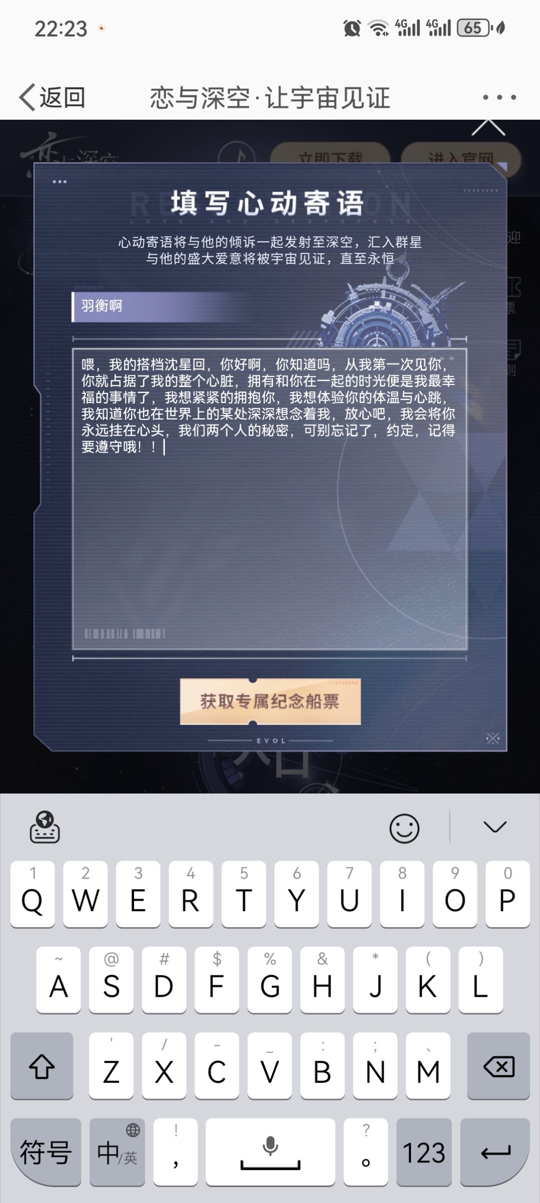嘿,恋与深空 4