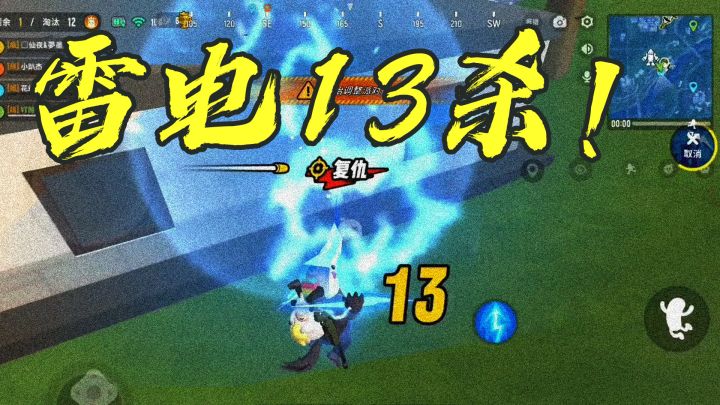 香肠派对雷电法13杀,瞬间秒人~截图