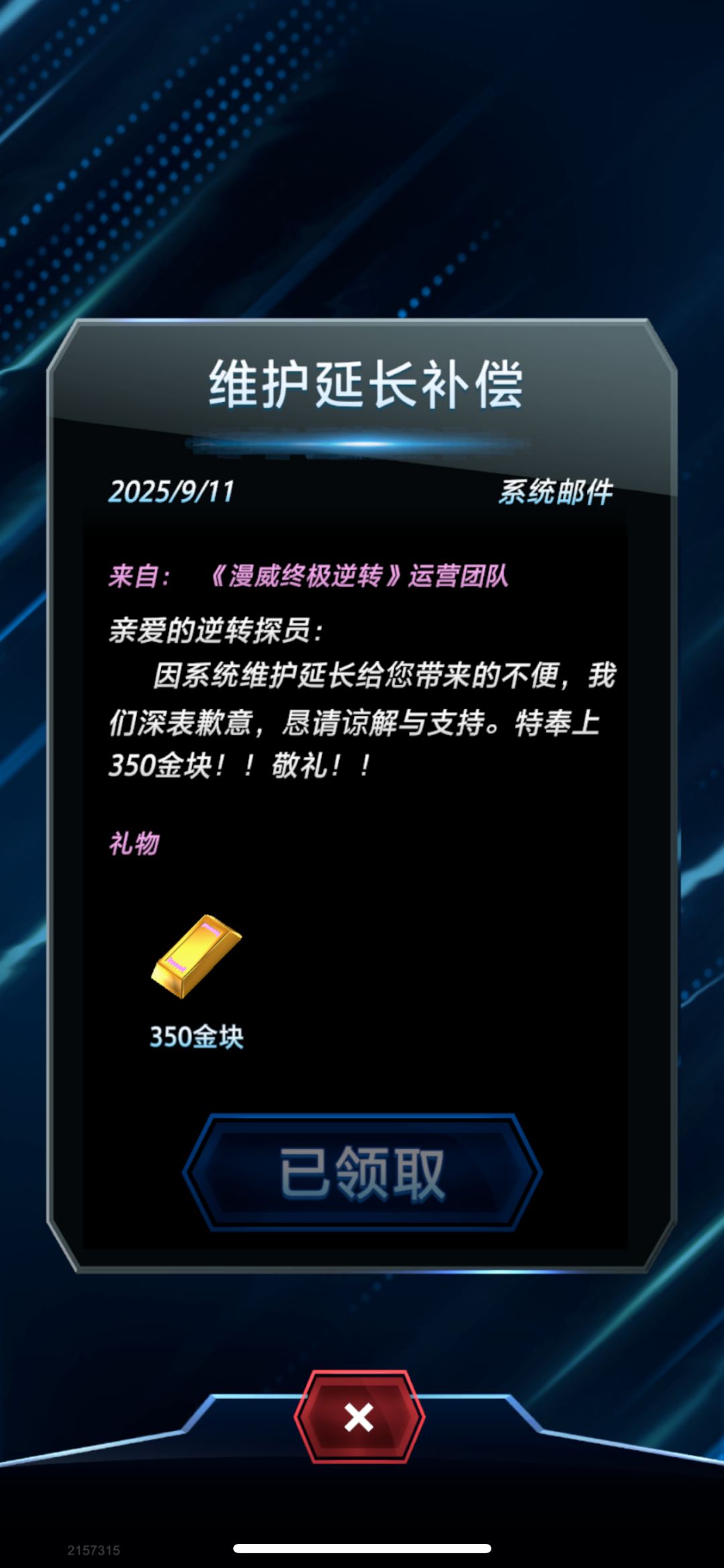 补偿发放了 2