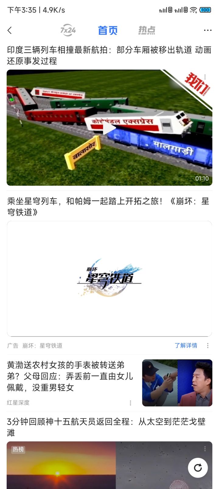 这个广告位置恰到好处截图