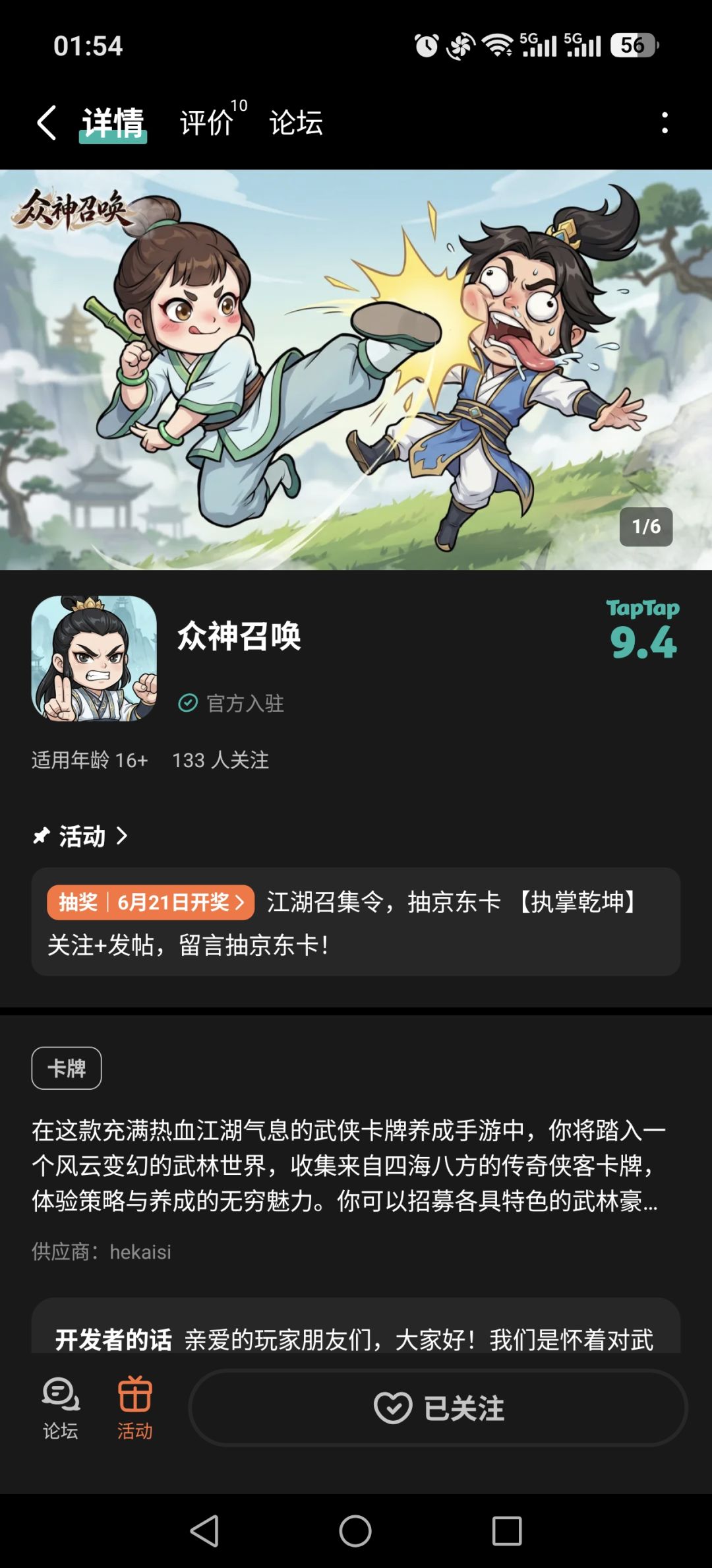 TapTap