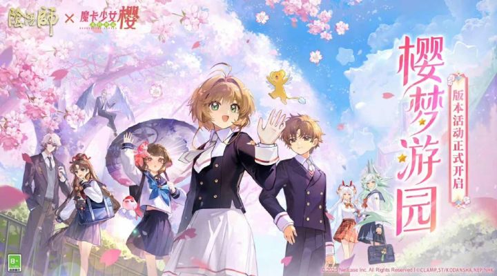《阴阳师》与魔卡少女樱联动,新皮肤与主题截图