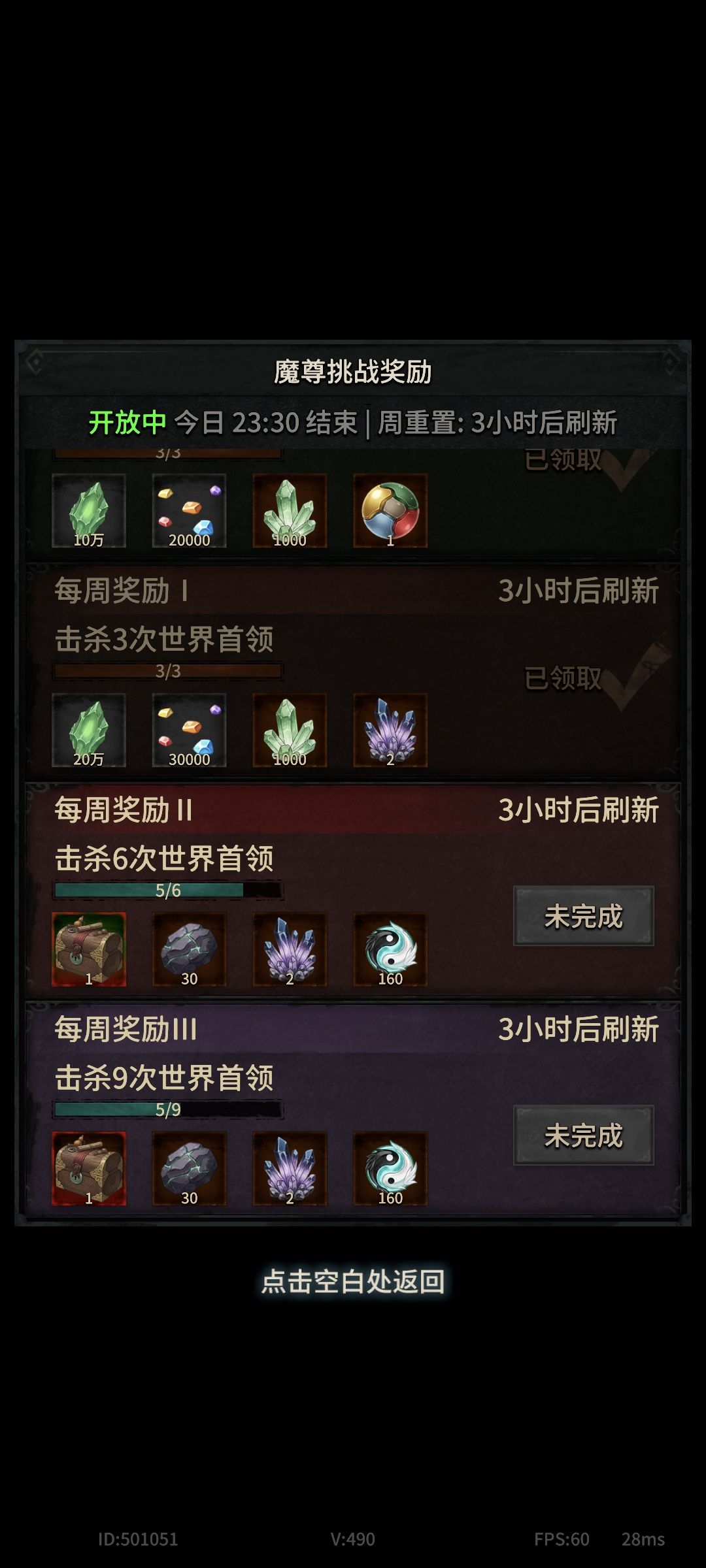 魔尊挑战奖励领取不了 1