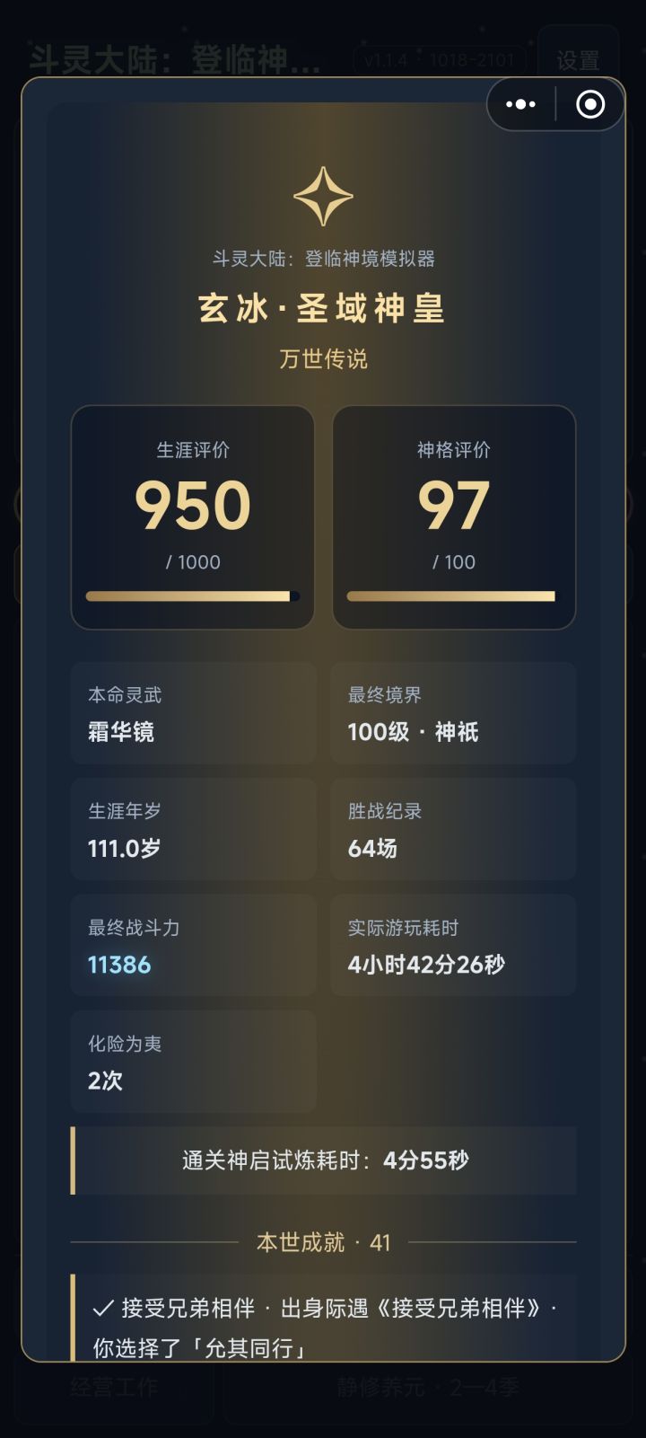挺不错的助眠，晚上一玩就睡着了截图