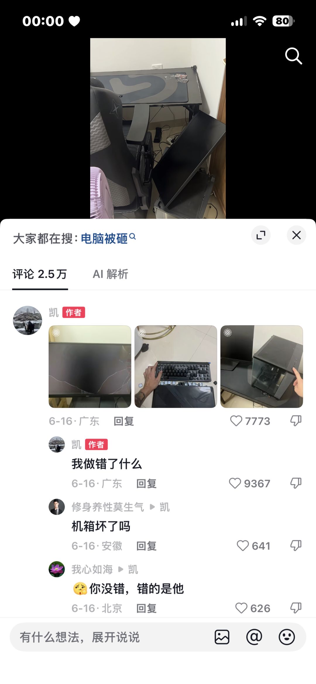 我的麻鸭这也太吓人了 好端端电脑砸成这样截图