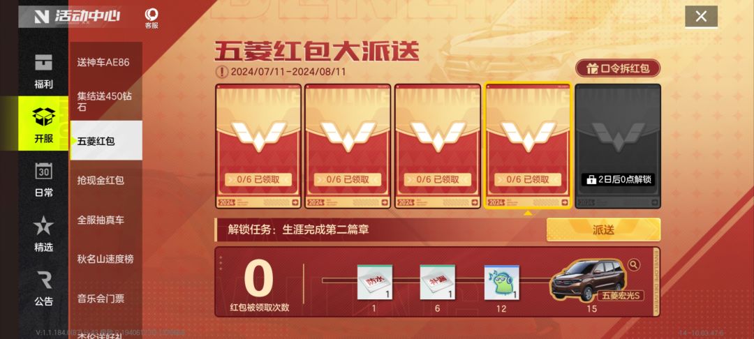 五菱红包没领看过来 1