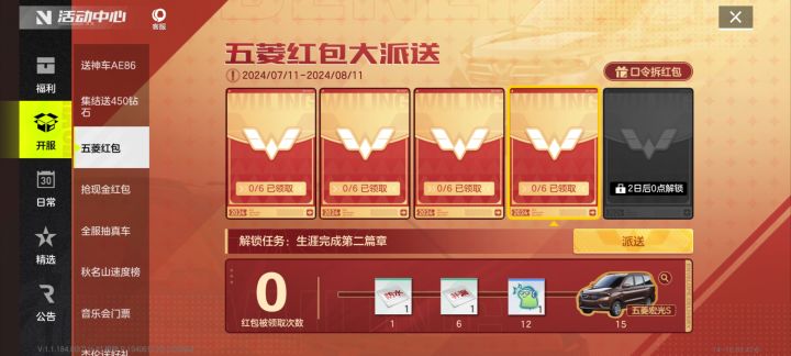 五菱红包没领看过来截图