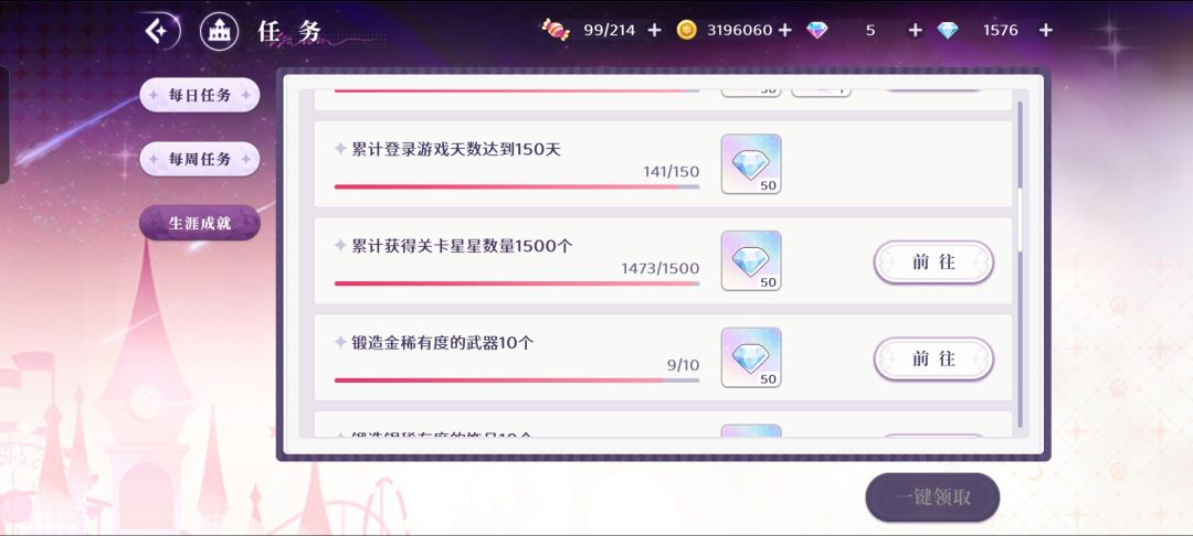 累计关卡星星数量截图