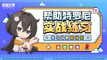 【评论有奖】帮助特罗尼实战练习