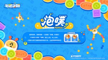 H5网页小游戏「泡噗」现已上线