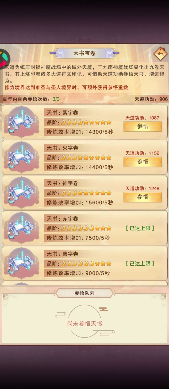 天书宝卷截图