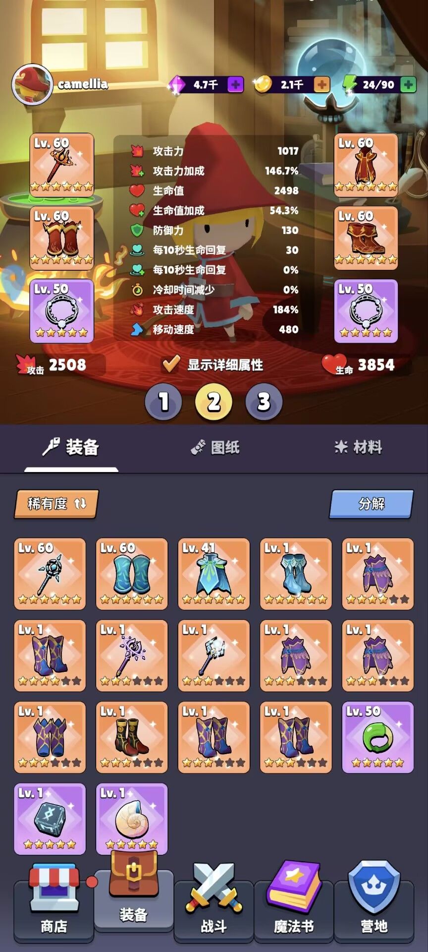 魔法书主属性选择(生命攻击数据举证) 3