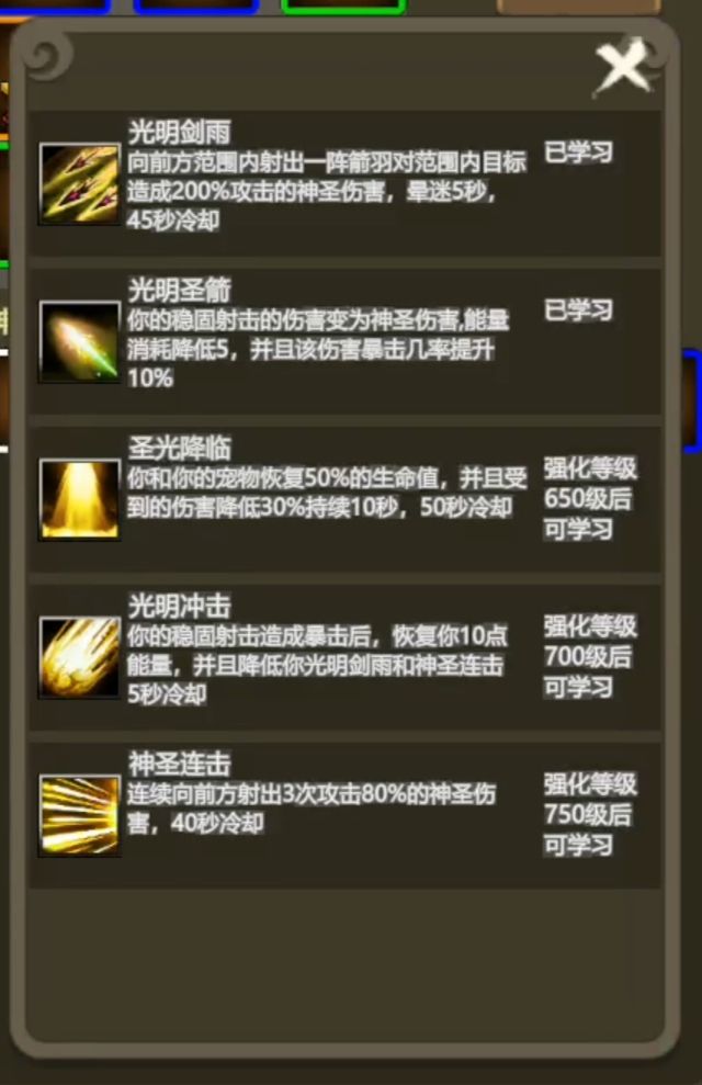 光明使者1-4转技能 3
