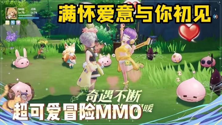 满怀爱意与你初见！MMORPG的一股清流！狠狠的推荐了！截图