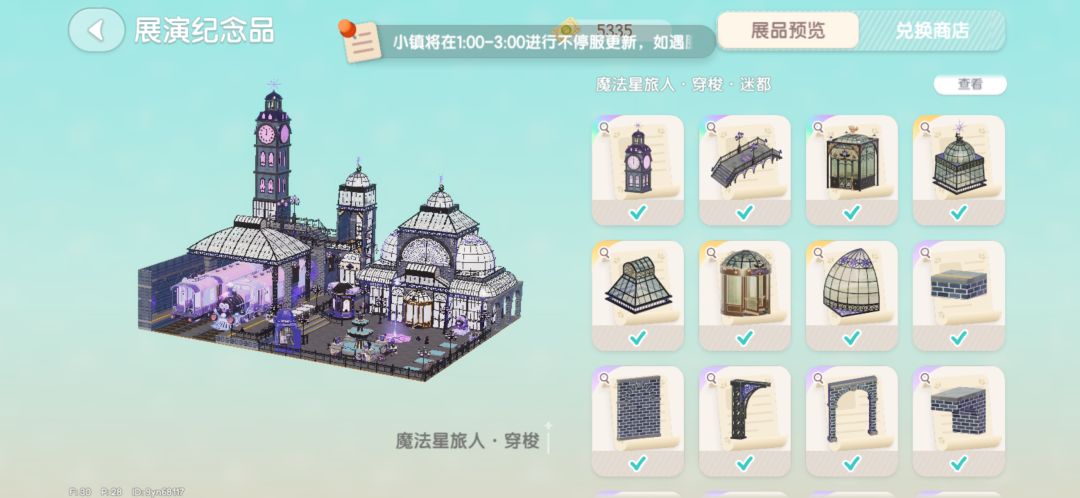 魔法星旅人建材350抽齐 3