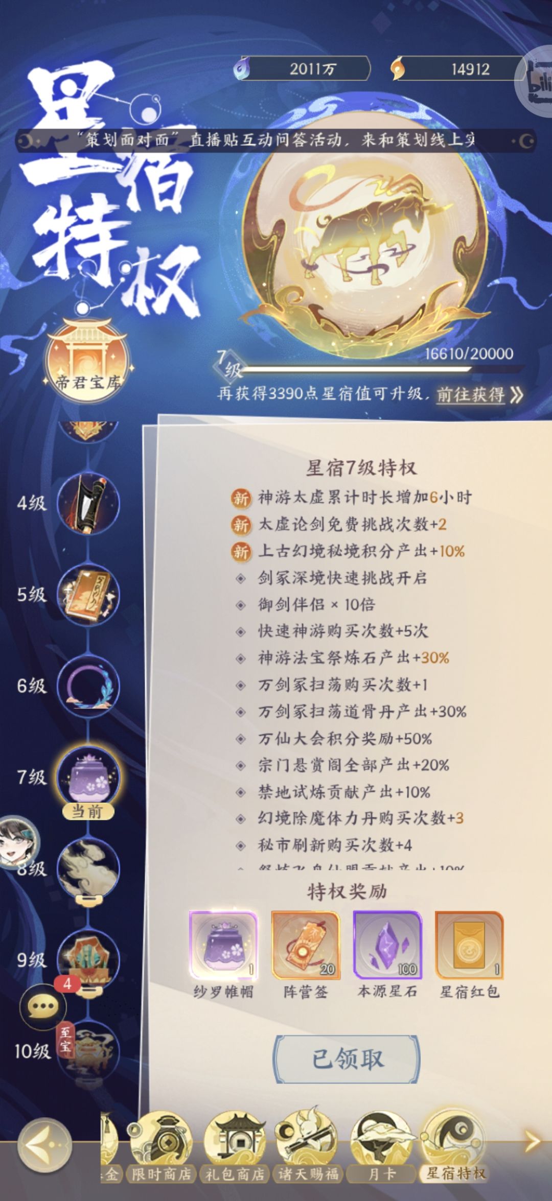s12区,1.66w星宿值6e战力算精氪了吧? 2