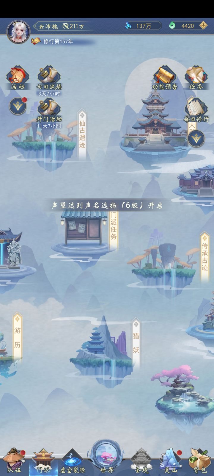 声望在哪里搞,要到6级声名远扬才能猎妖截图