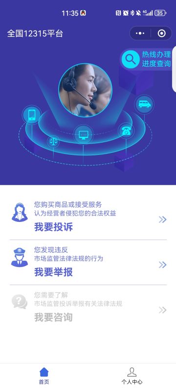 12315投诉指南
