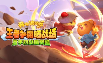 【王者争霸赛晒战绩】获奖公告