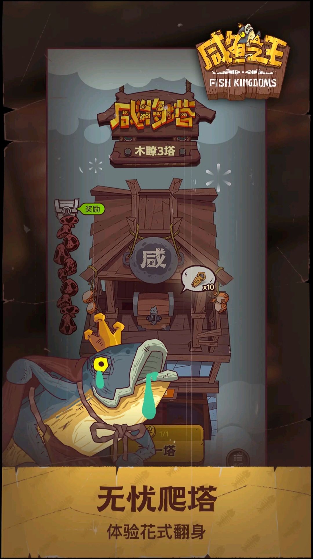 咸鱼之王礼包码大全 2