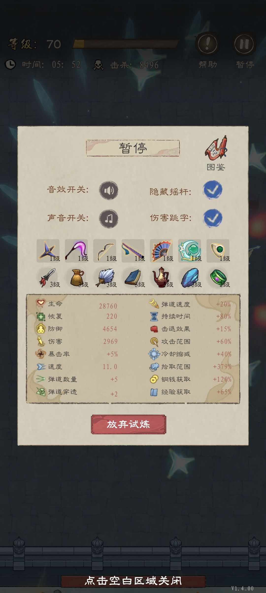 究极冰冻流截图