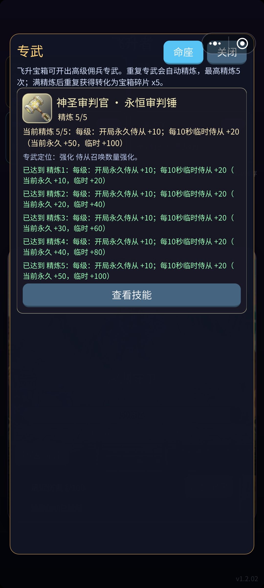 1.2.02更新内容 2