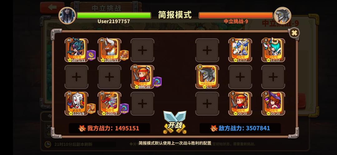 中立9低战力 1