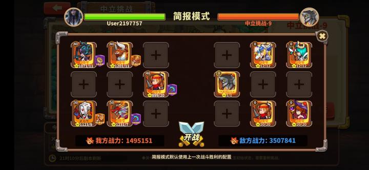 中立9低战力截图