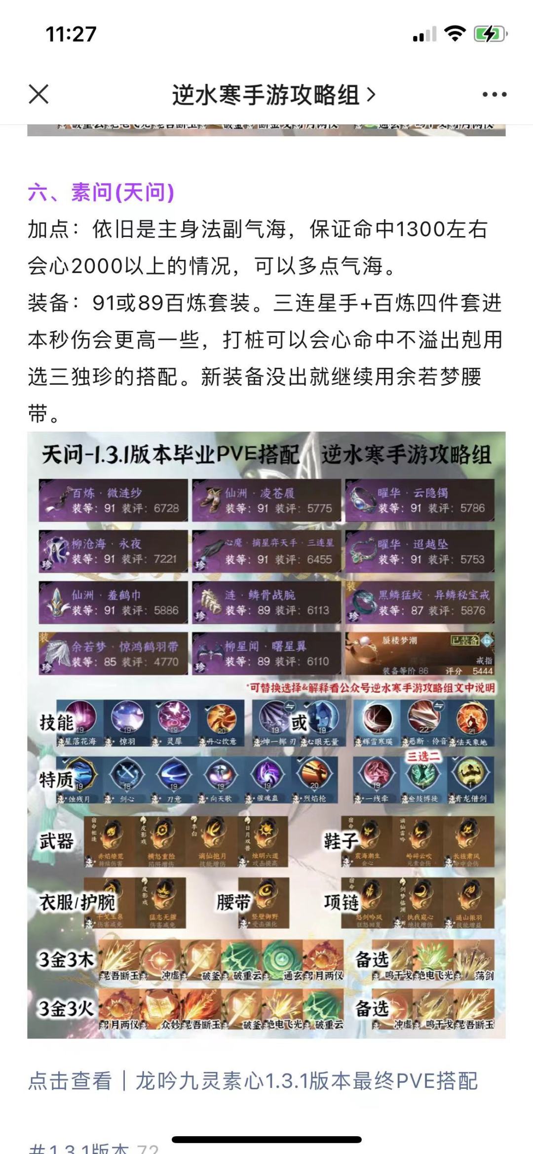 龙吟、天问1.3.1版本毕业PVE搭配截图
