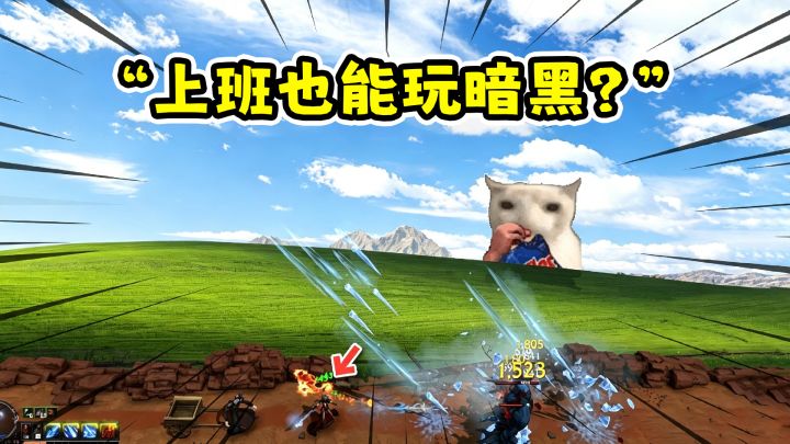 桌面破坏神:挂机刷神装,放置版的暗黑破坏神!?截图