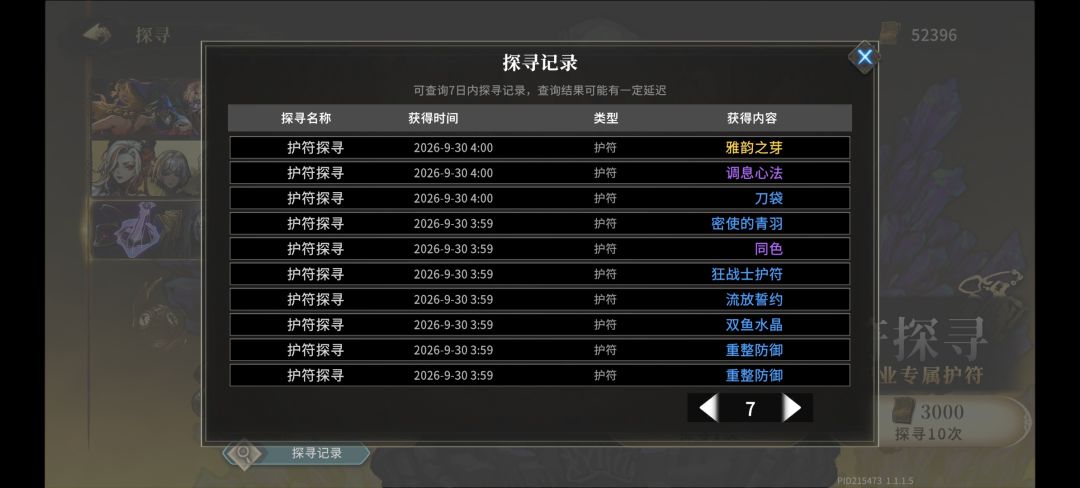 金护符一段时间获取概率上升好像是真的 2