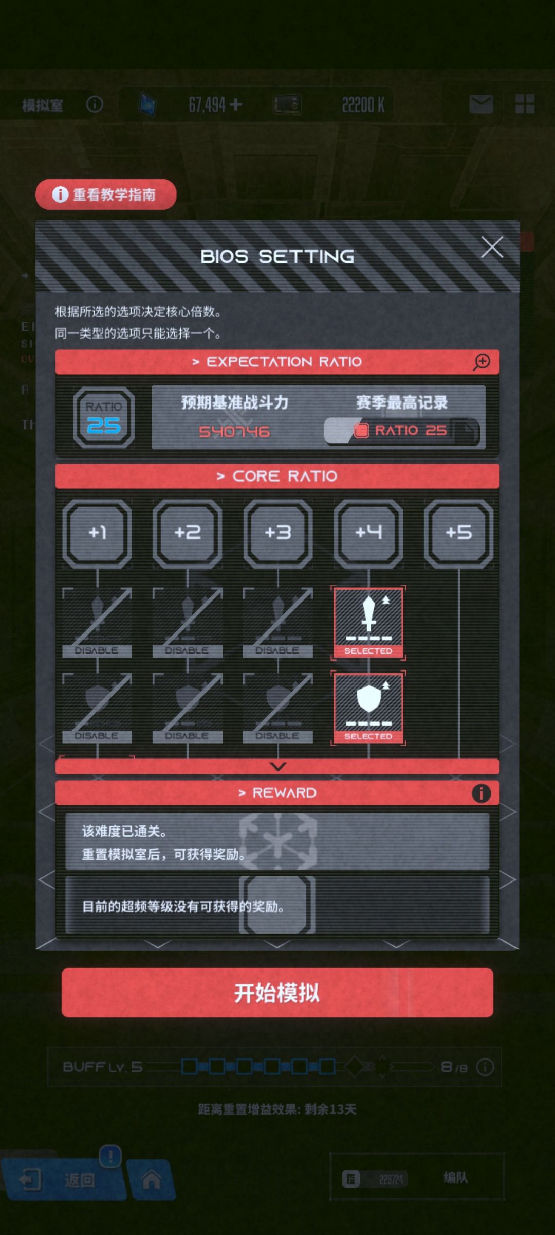 模拟25,速通选法 2