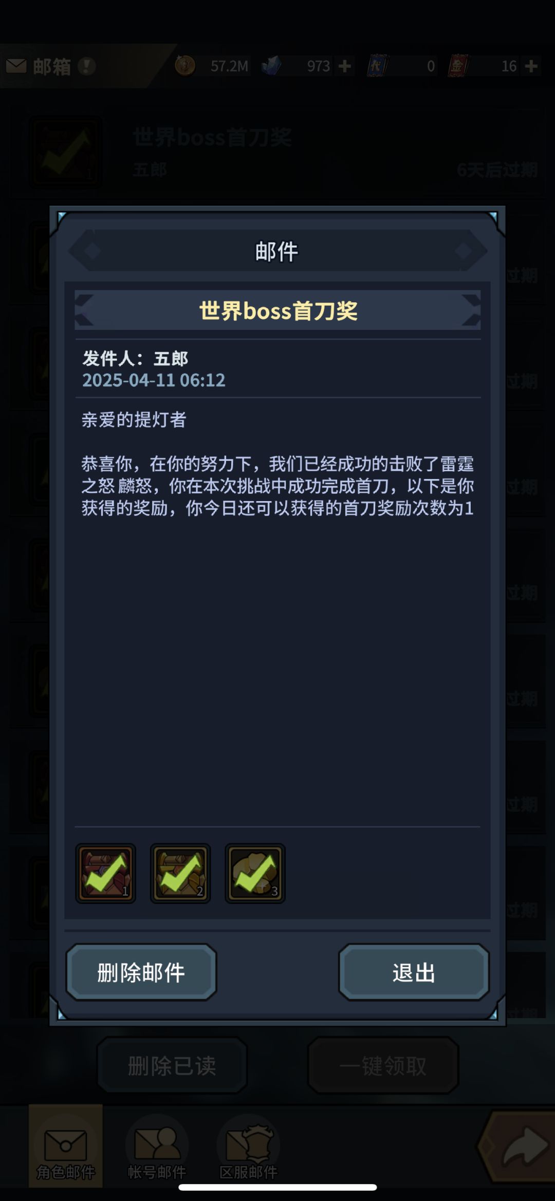 世界boss首刀奖励都领了,任务还不给完成 1