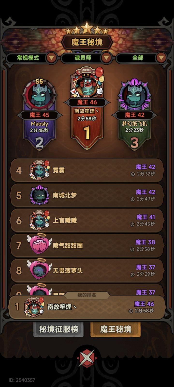 总算是有那么一次第一了截图