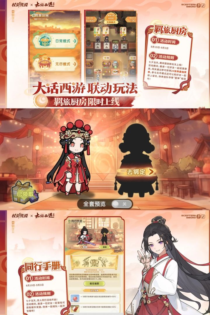 羁旅厨房!杖剑传说大话西游联动玩法上线截图