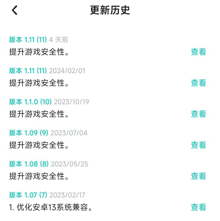更新说明截图