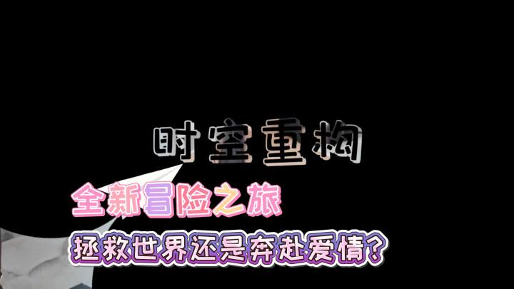 穿越末日时空,你会和谁并肩守住人类最后的希望?截图