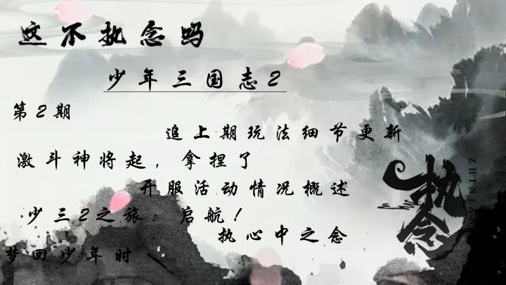 少三2，第2期截图