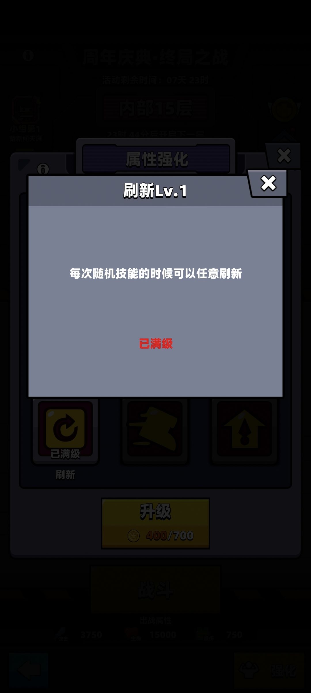 无限刷新真强👍 1