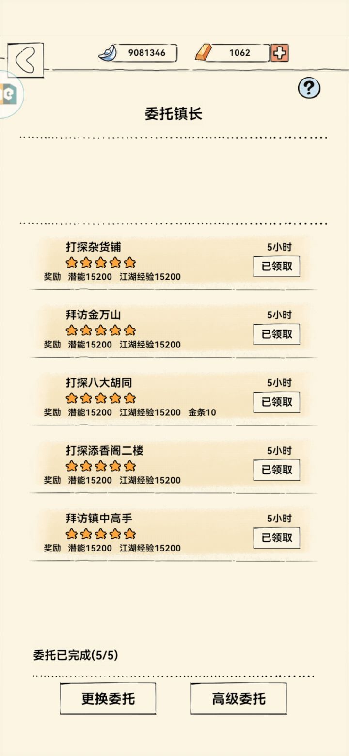 快速收割艾叶截图
