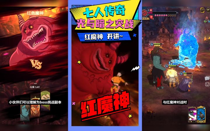七人传奇】歼灭战——红魔神打法攻略截图
