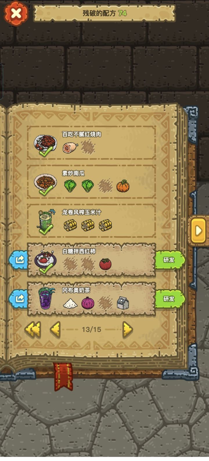 这个配方怎么办？截图