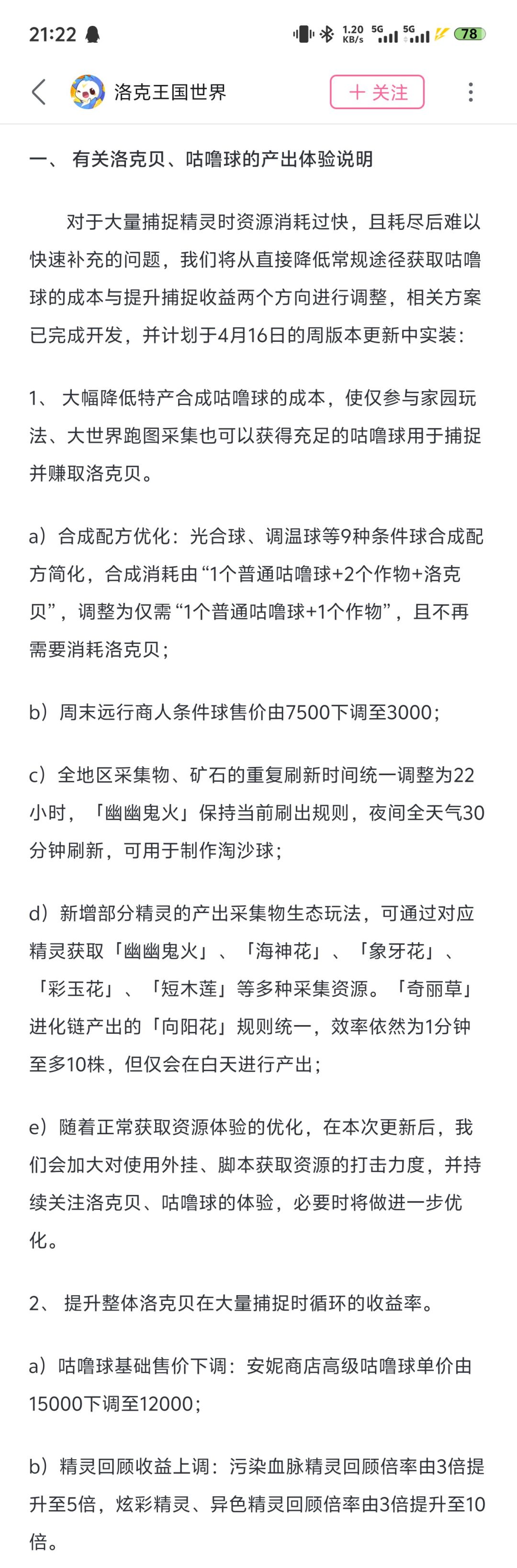 洛克王国很好玩 1