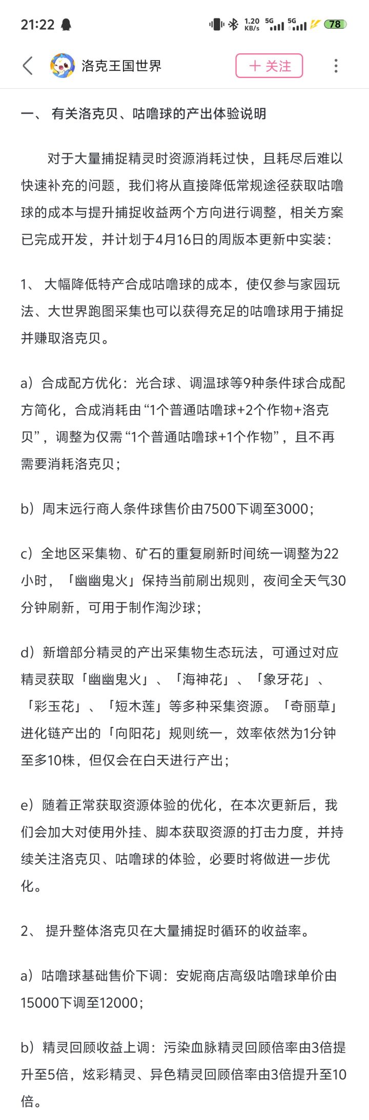洛克王国很好玩截图