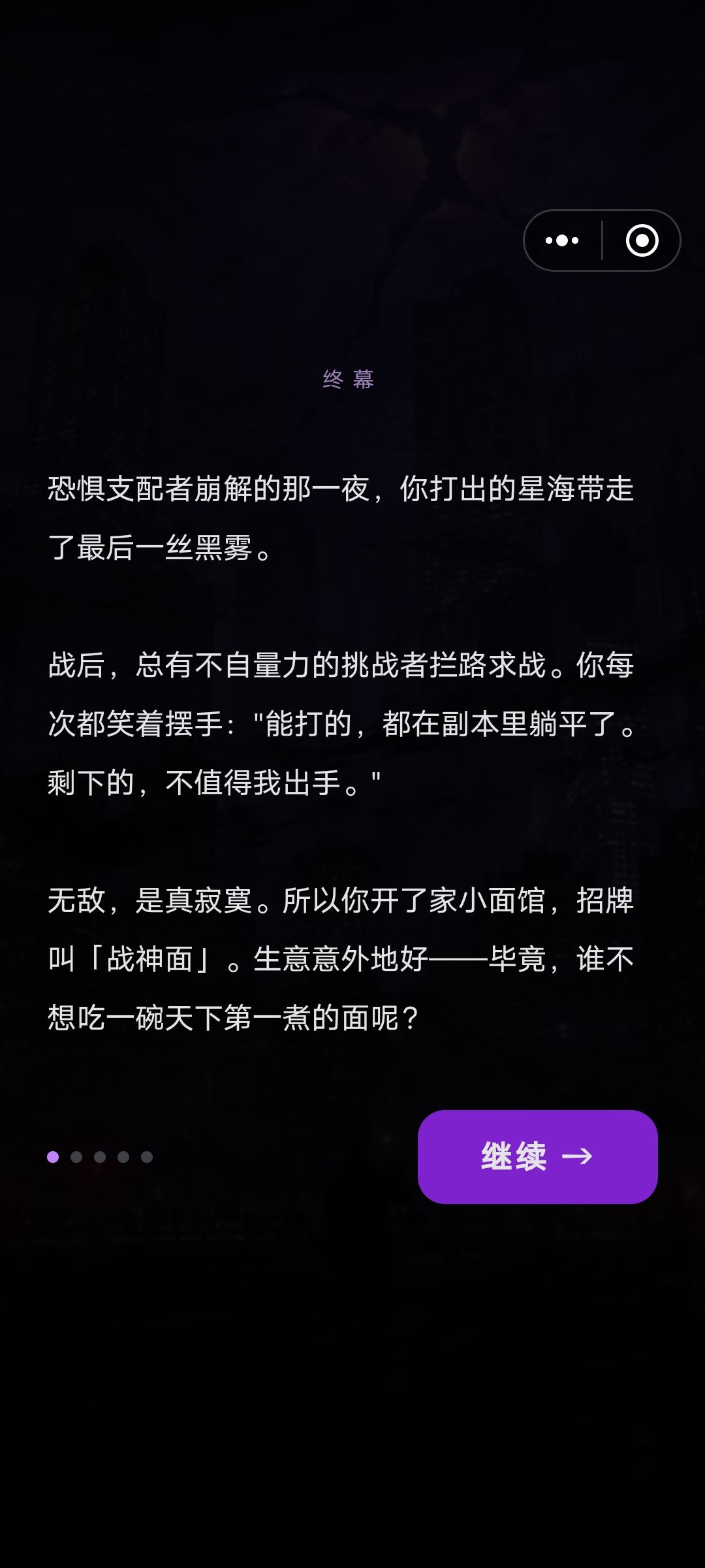 十二星座恑世,完美通关 1