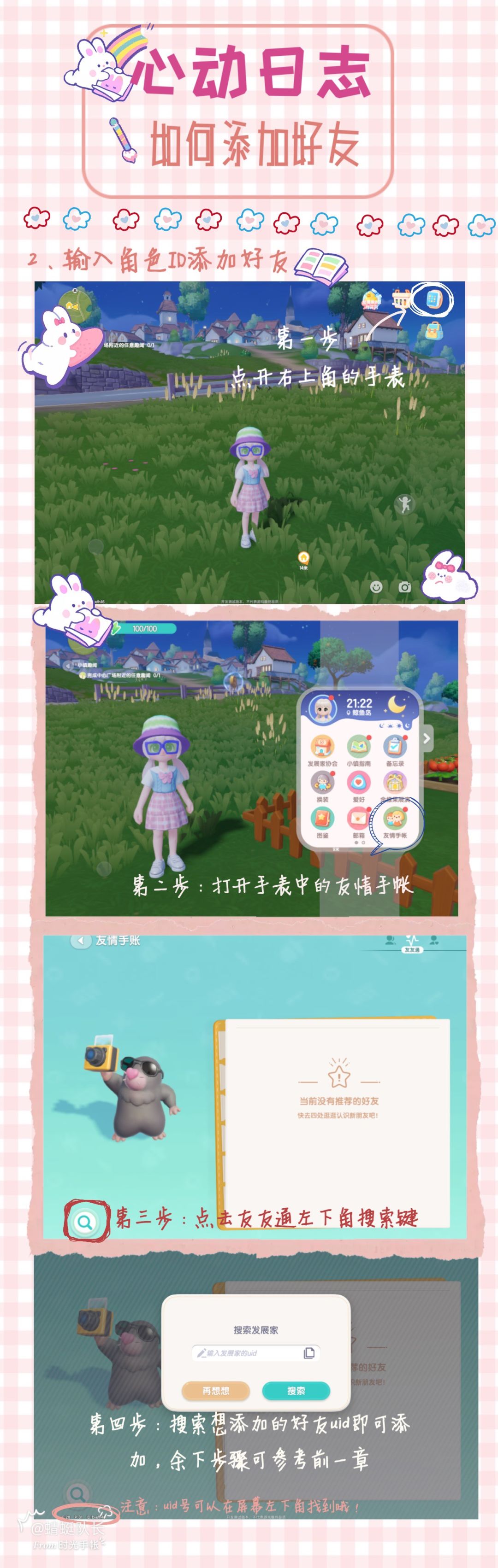 心动日志｜好友系统详解手把手教你添加好友 2