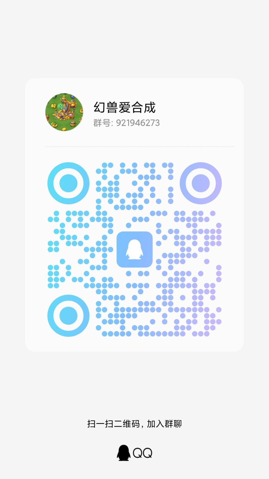 游戏交流群 1
