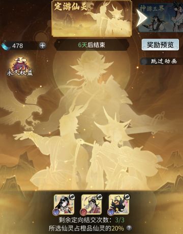 仙灵搭配攻略分享！你最想结交的仙灵是？