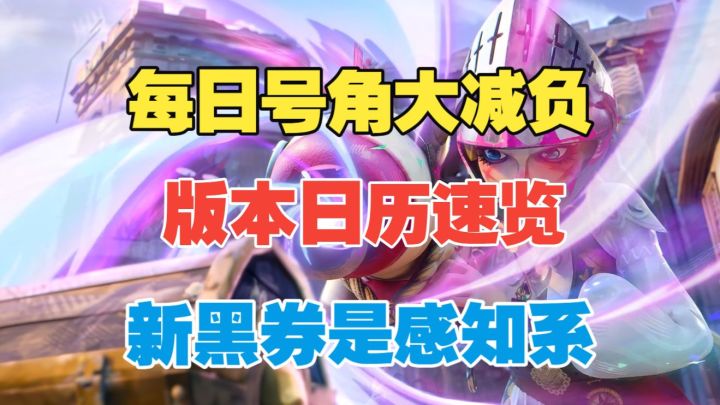 【遗忘之海】每日号角大减负!新黑券疑似感知系!截图