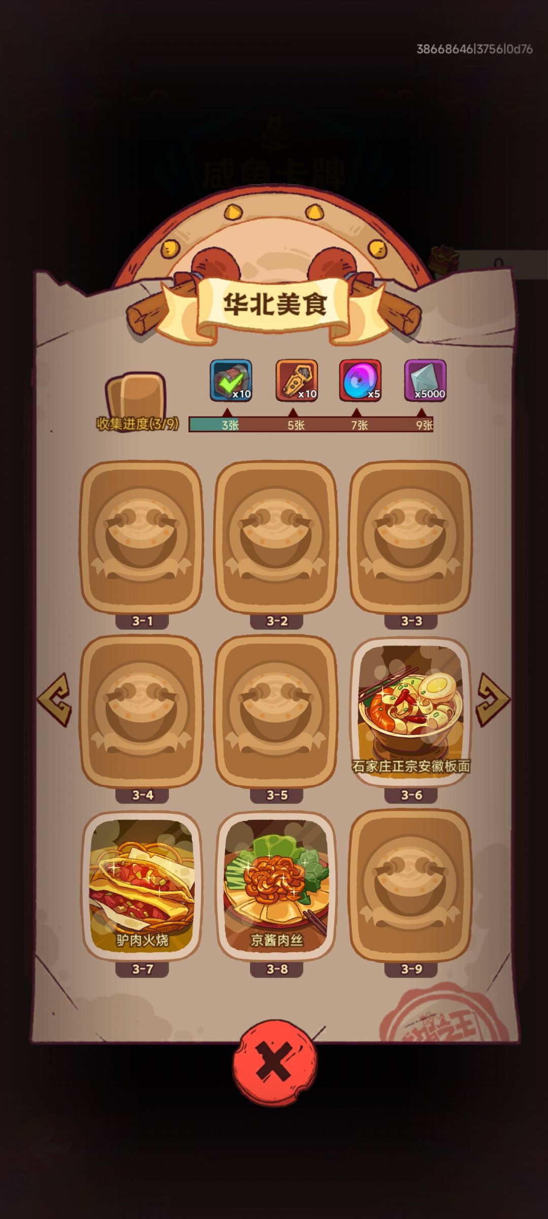 换卡 3